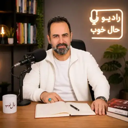 رادیو حال خوب 26